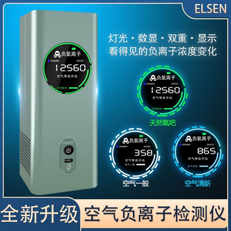 ELSEN-500小型空气负离子检测仪