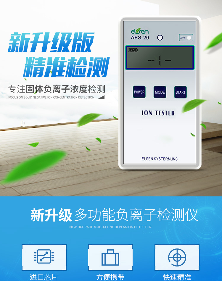 固体负离子检测仪