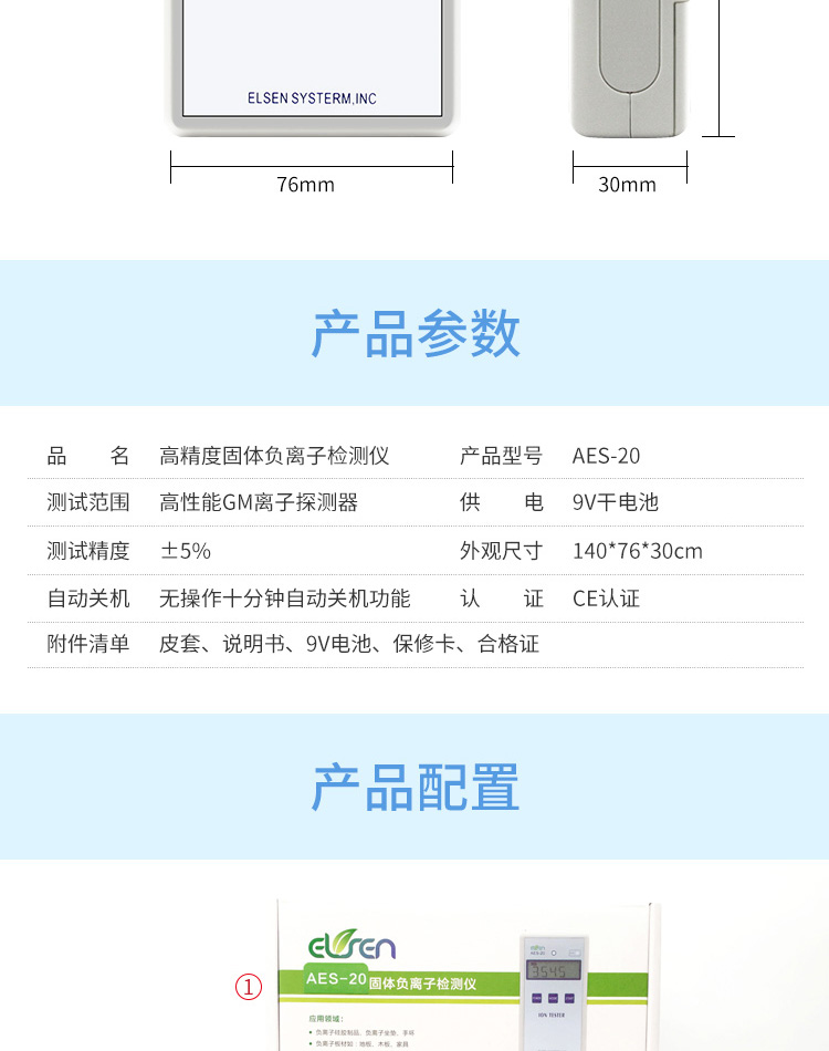 固体负离子检测仪