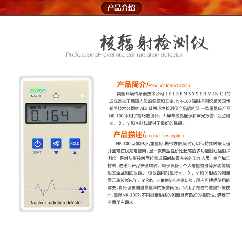 核辐射检测仪