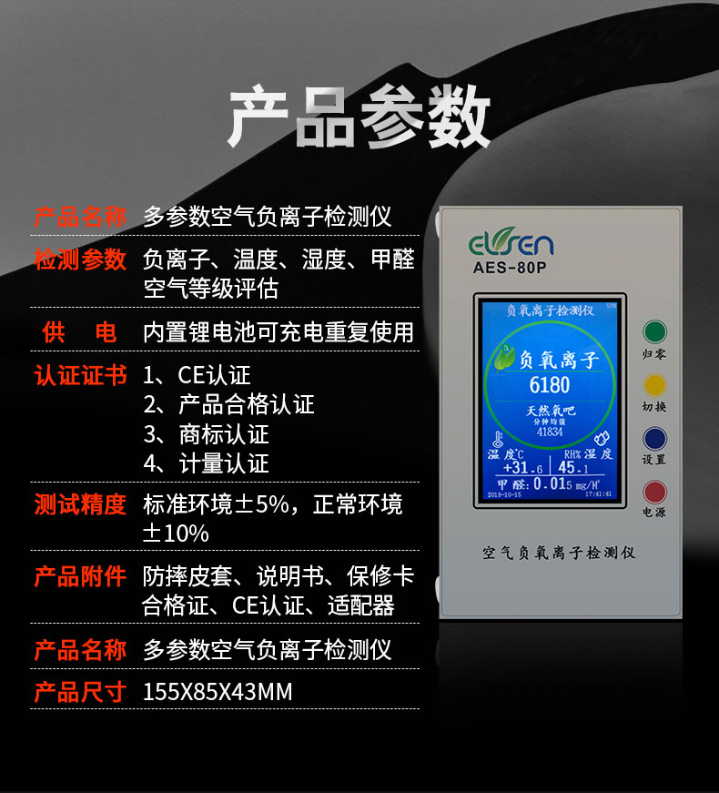 空气负离子检测仪