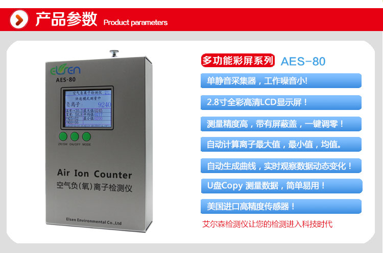 空气负离子检测仪