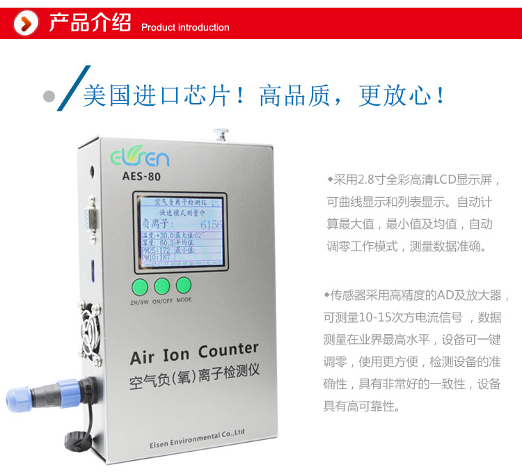 空气负离子检测仪