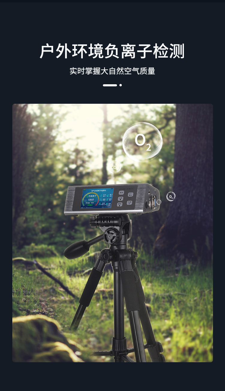 空气负离子检测仪